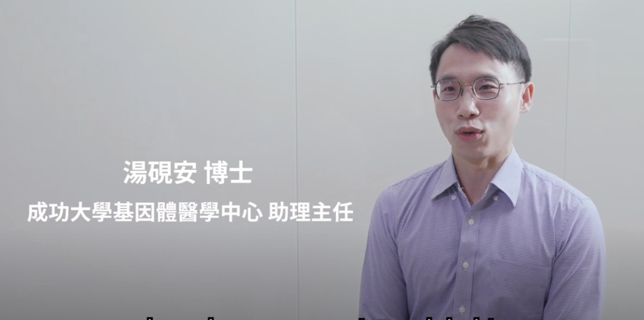 2022成功大學圓夢計畫新創團隊｜成大基因體中心中文版